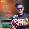 About Kali Jugor Prem Song